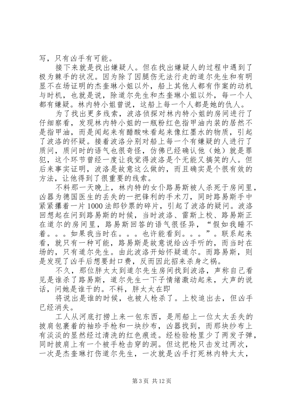 2024年尼罗河上的惨案观后感_第3页