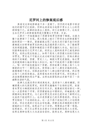 2024年尼罗河上的惨案观后感