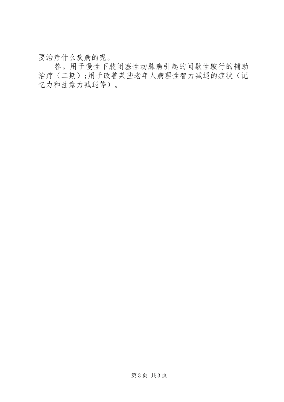2024年尼麦角林胶囊说明书_第3页