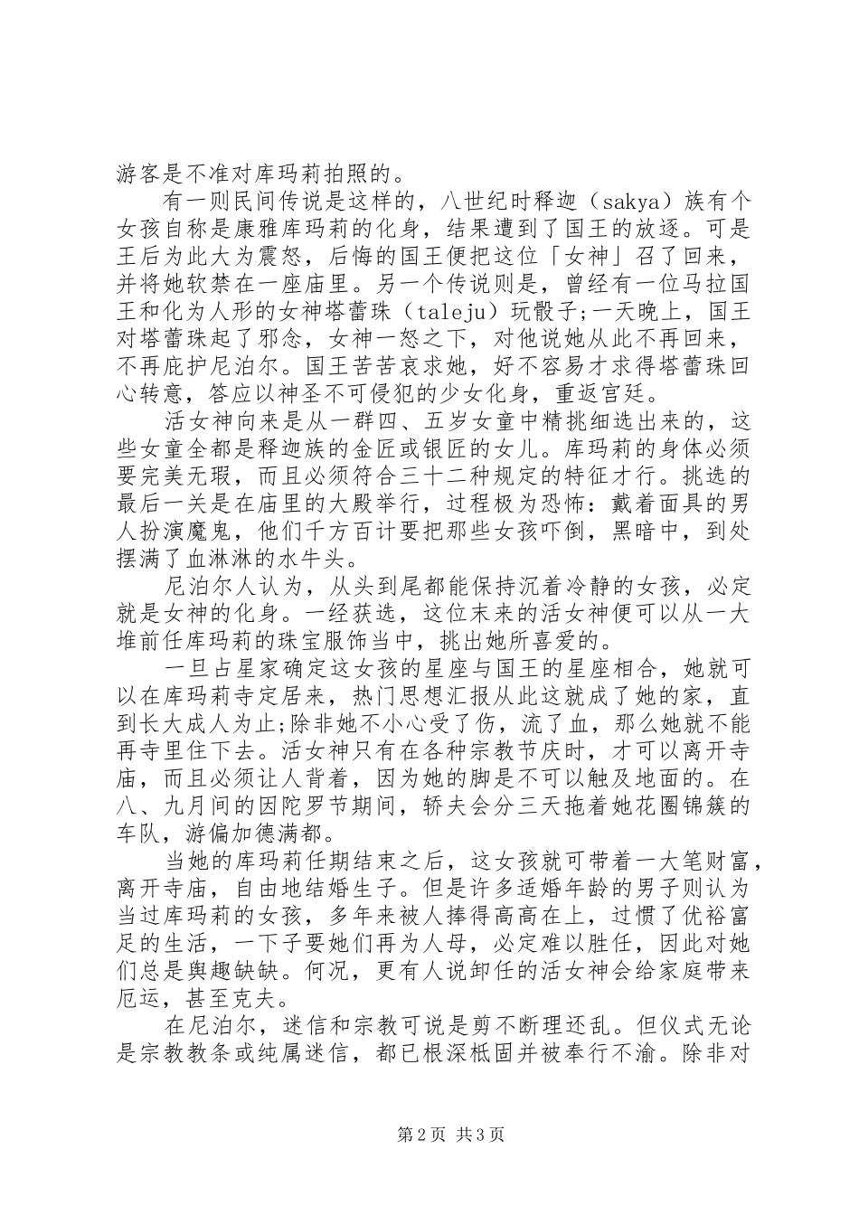 2024年尼泊尔礼仪文化介绍_第2页