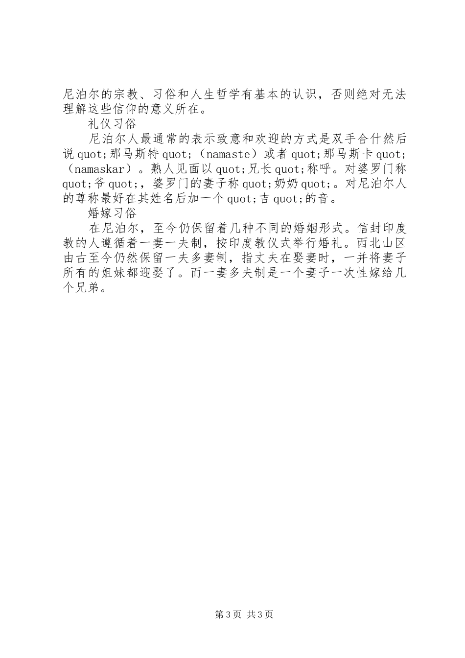 2024年尼泊尔礼仪文化介绍_第3页