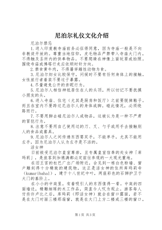 2024年尼泊尔礼仪文化介绍