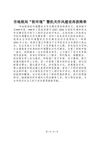 2024年市地税局软环境暨机关作风建设再获殊荣