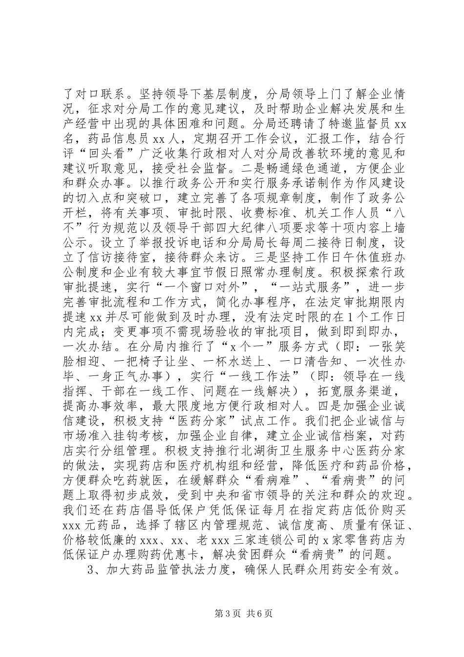 2024年市食品药品监督管理局社会治安综合治理工作专报_第3页