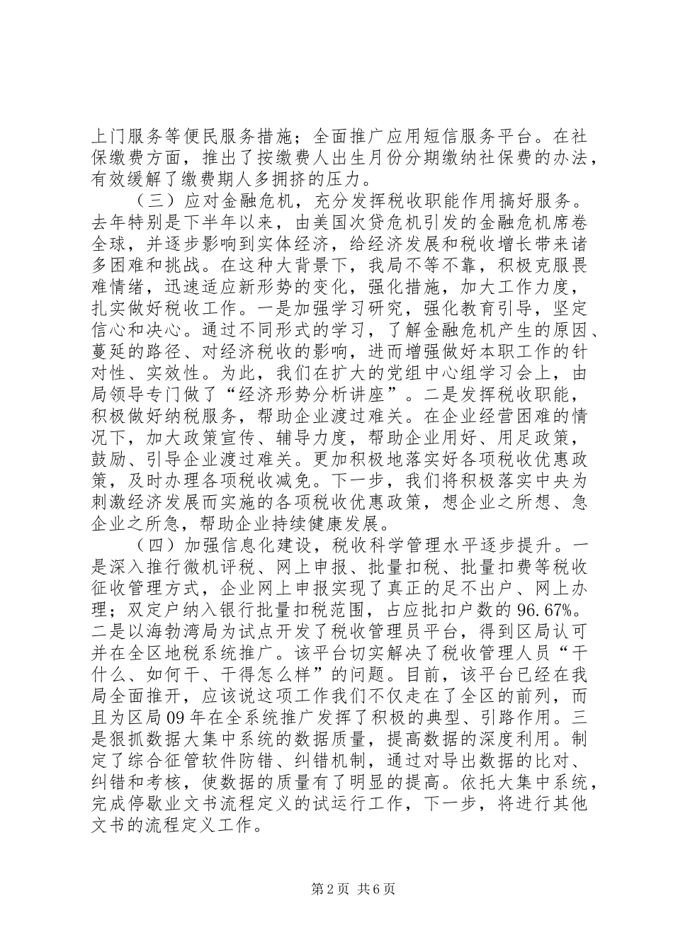 2024年市地税局上半年工作总结_第2页