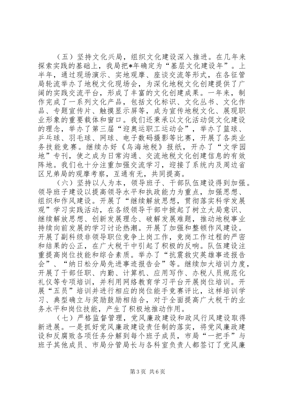 2024年市地税局上半年工作总结_第3页