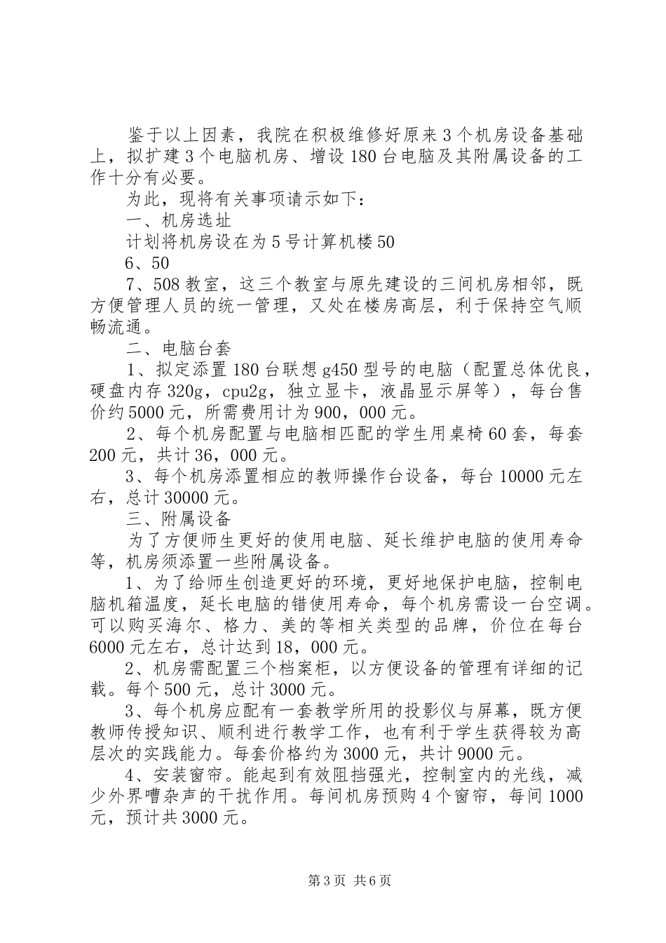 2024年泥高中学关于征地扩建校园的请示_第3页