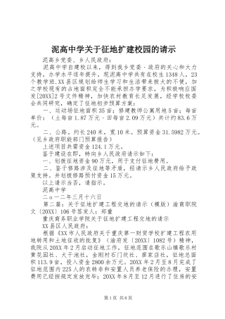 2024年泥高中学关于征地扩建校园的请示