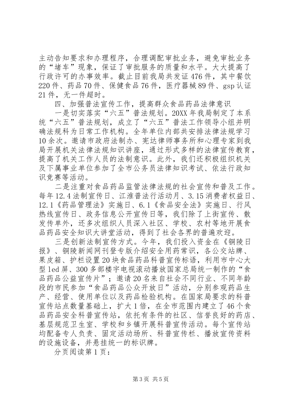 2024年市食品药品监督管理局依法行政工作自查情况的报告_第3页