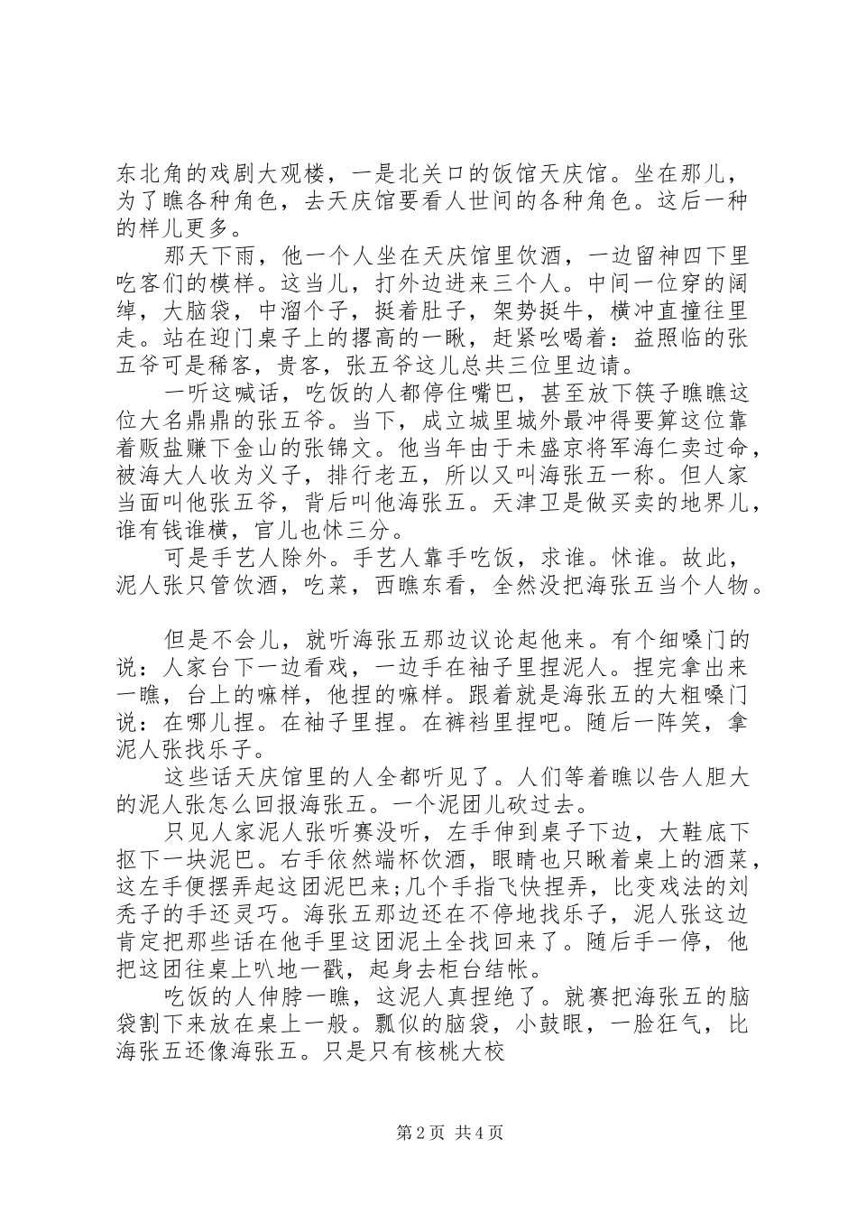 2024年泥人张读后感范文三则_第2页