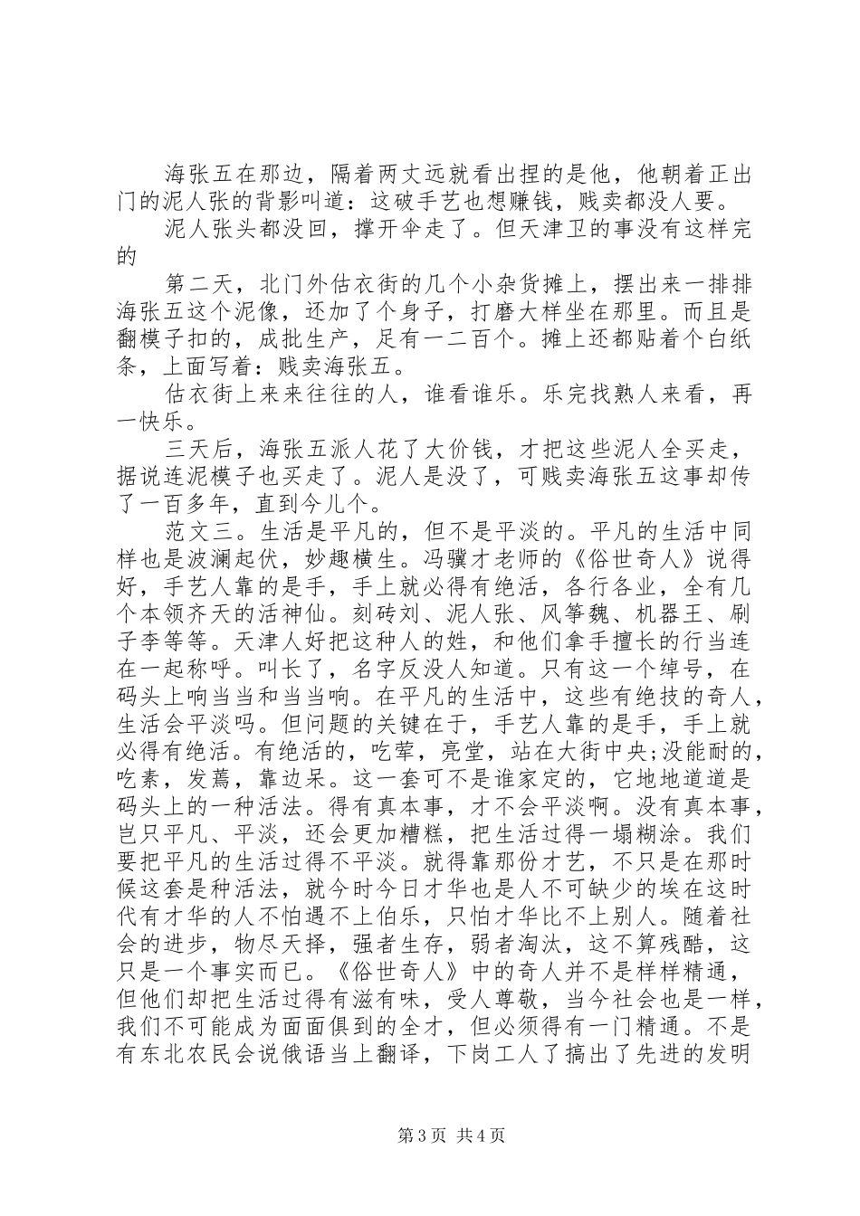 2024年泥人张读后感范文三则_第3页