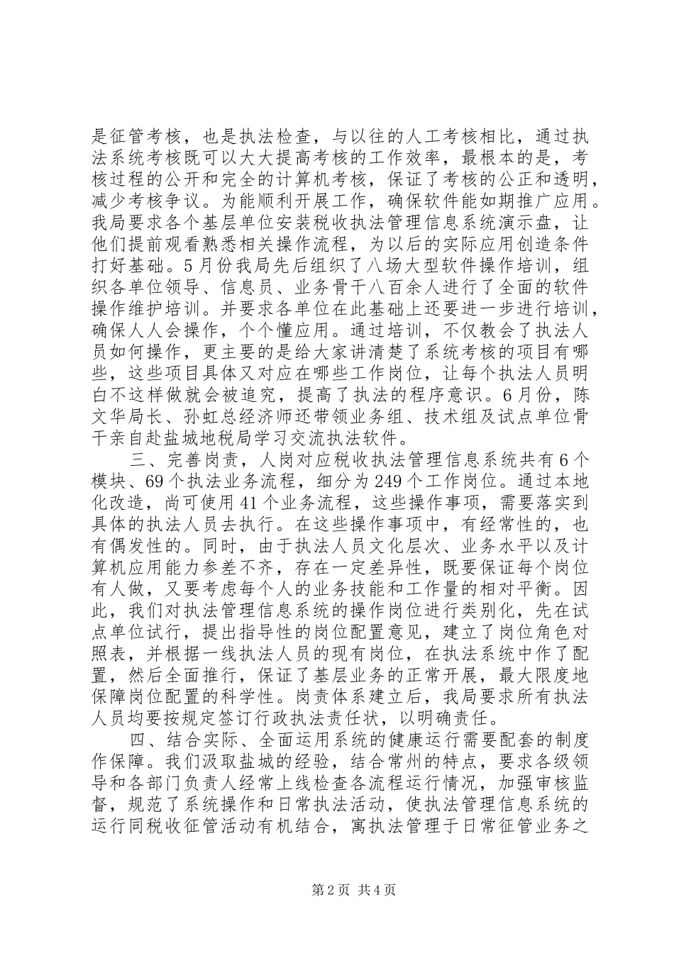 2024年市地税局推广执法管理信息系统情况汇报_第2页