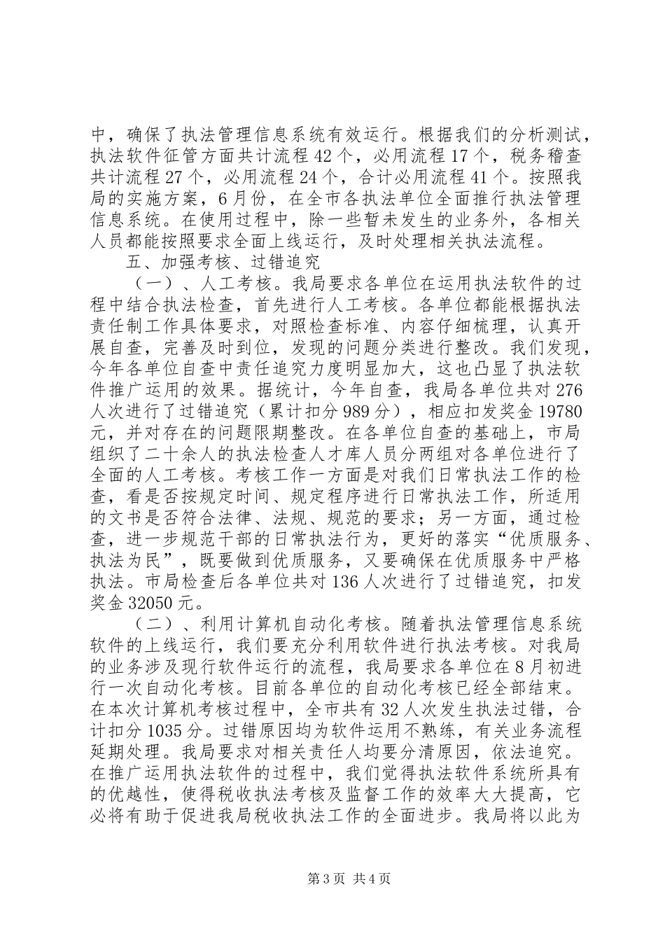 2024年市地税局推广执法管理信息系统情况汇报_第3页