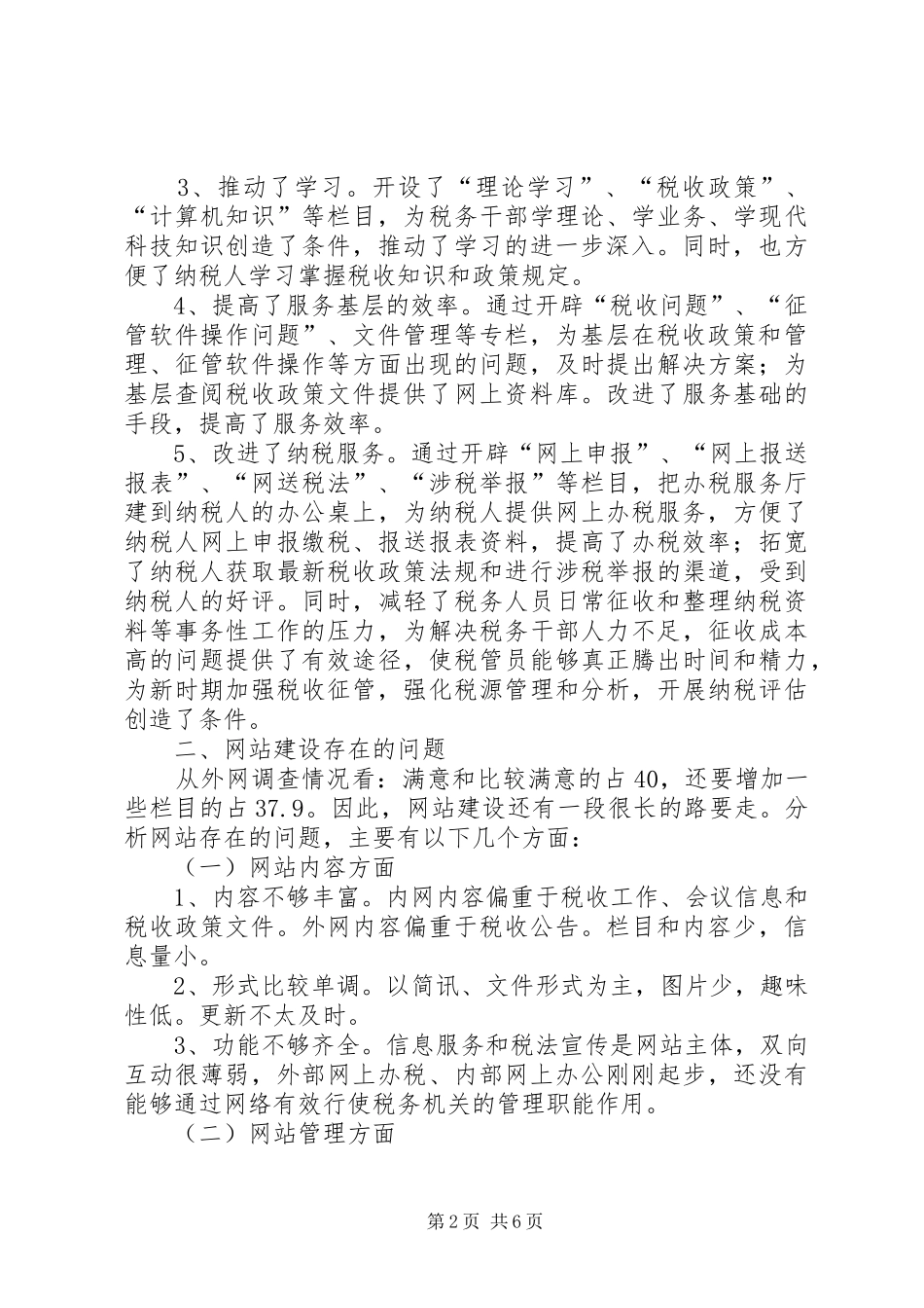 2024年市地税局网站建设的实践与思考_第2页