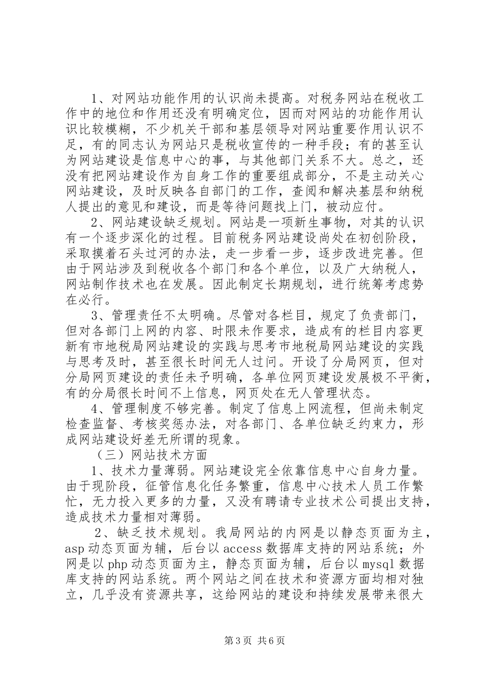 2024年市地税局网站建设的实践与思考_第3页