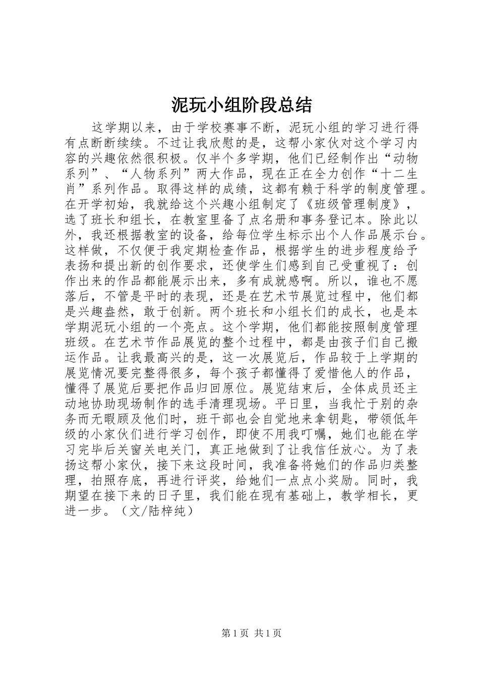 2024年泥玩小组阶段总结_第1页