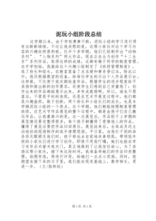 2024年泥玩小组阶段总结