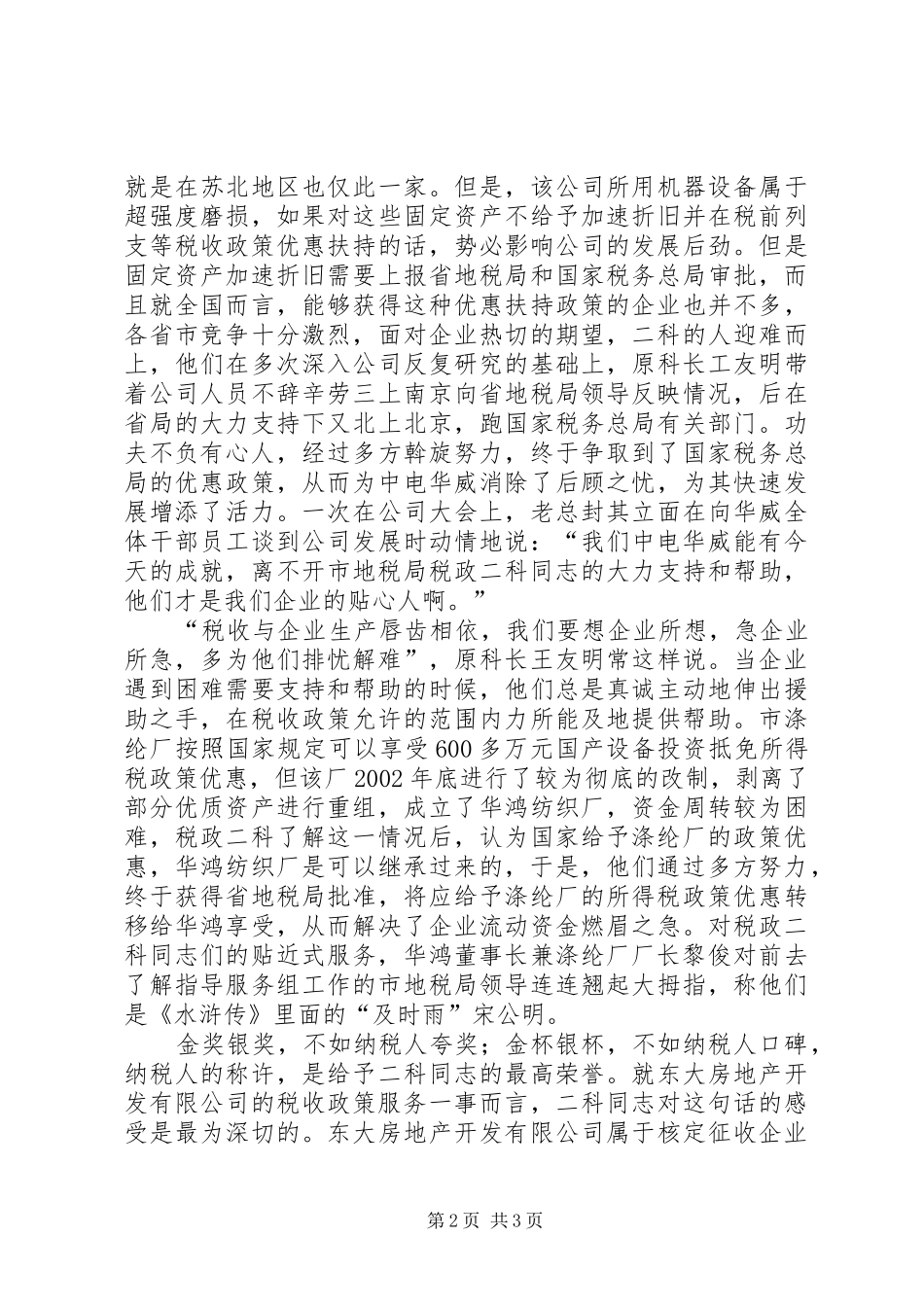 2024年市地税局先进科室事迹材料_第2页