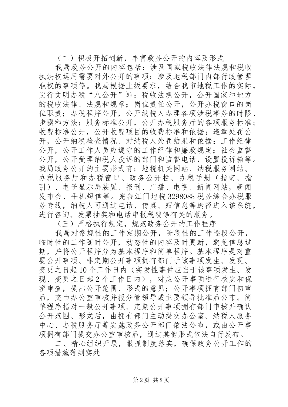 2024年市地税局信息公开工作情况汇报_第2页