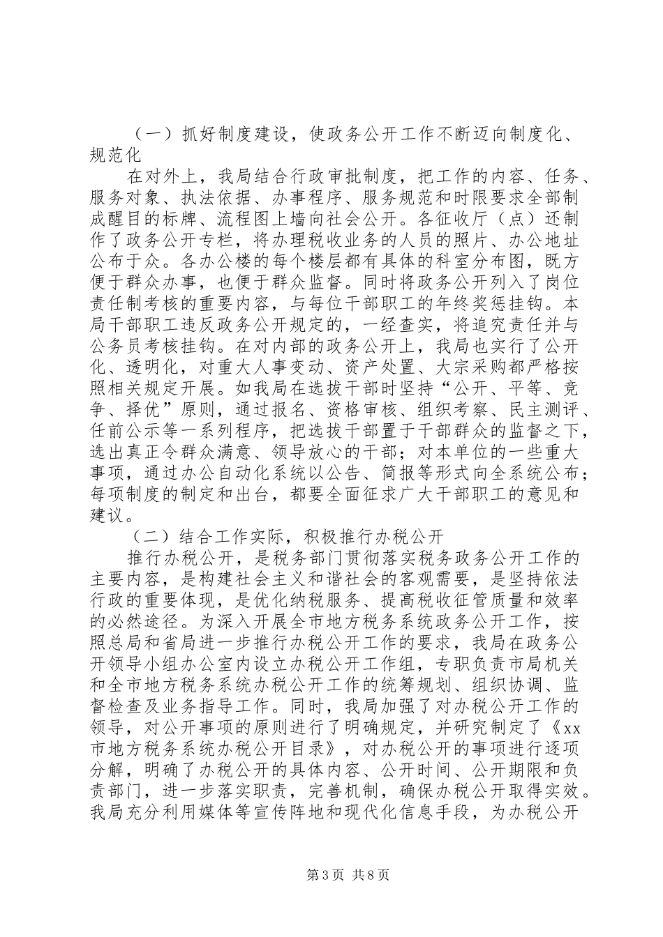 2024年市地税局信息公开工作情况汇报_第3页