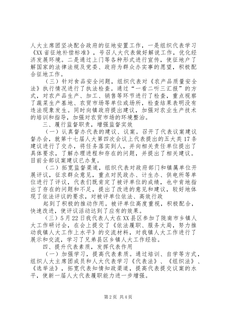 2024年泥阳镇工作汇报_第2页