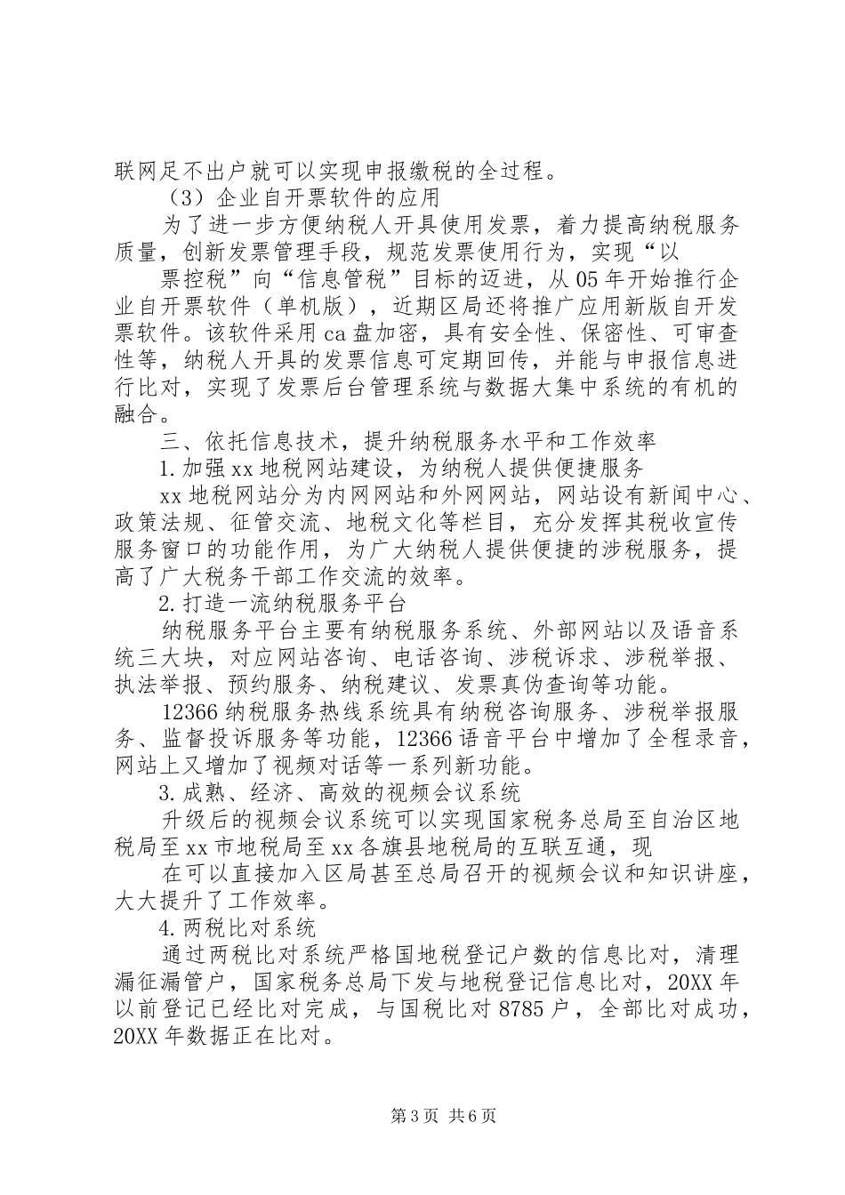 2024年市地税局信息化建设工作汇报材料信息化建设工作汇报_第3页