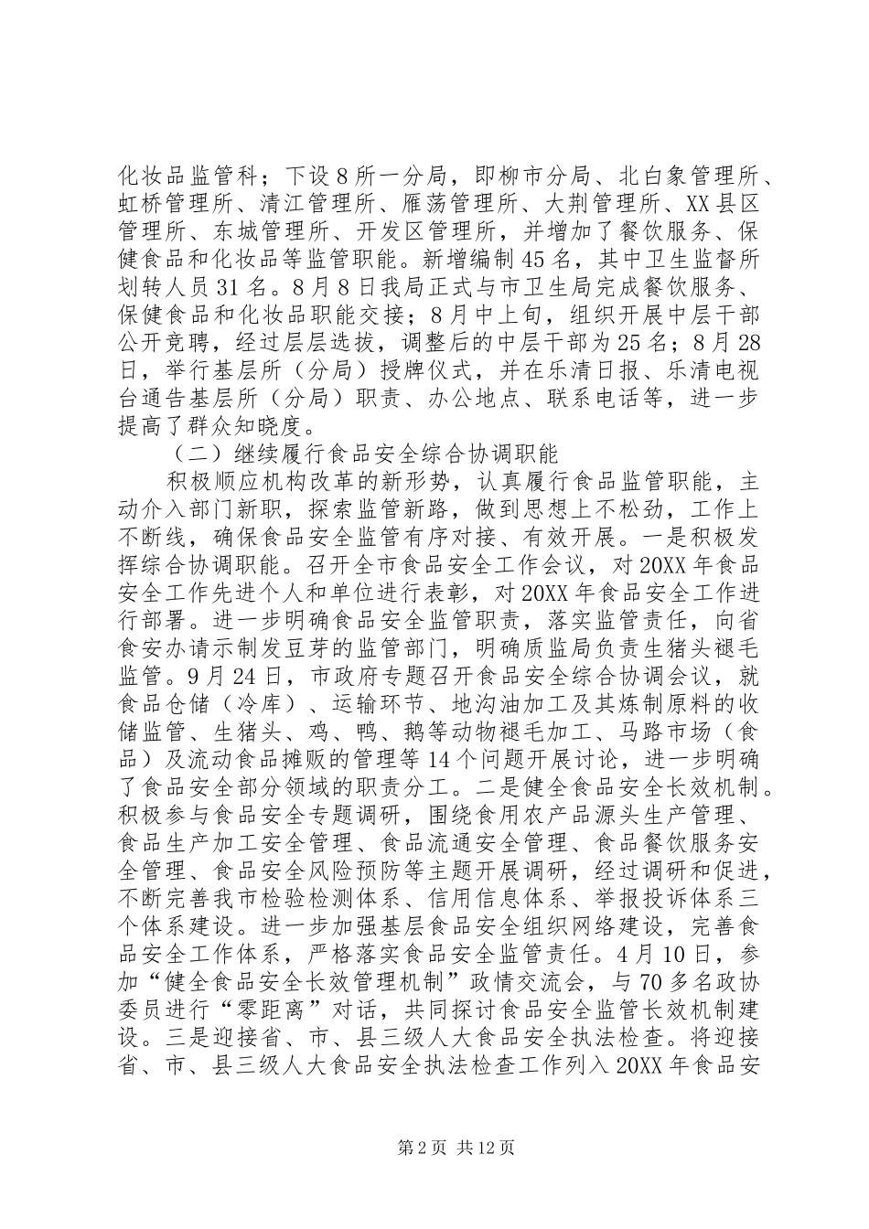 2024年市食品药品监管局工作总结报告_第2页