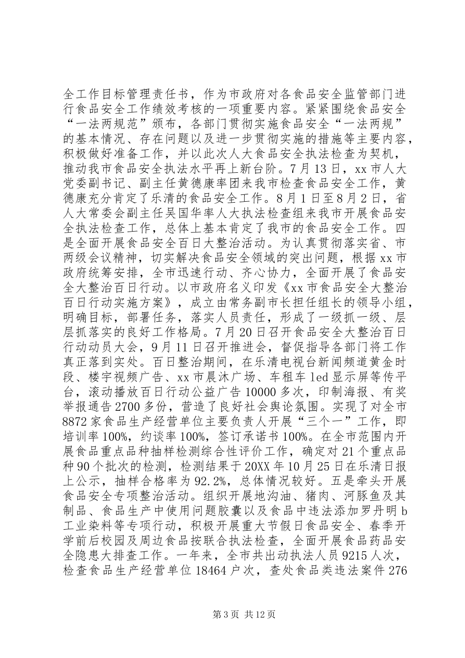 2024年市食品药品监管局工作总结报告_第3页