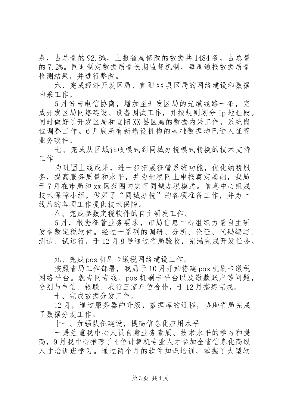 2024年市地税局信息中心年度工作总结_第3页