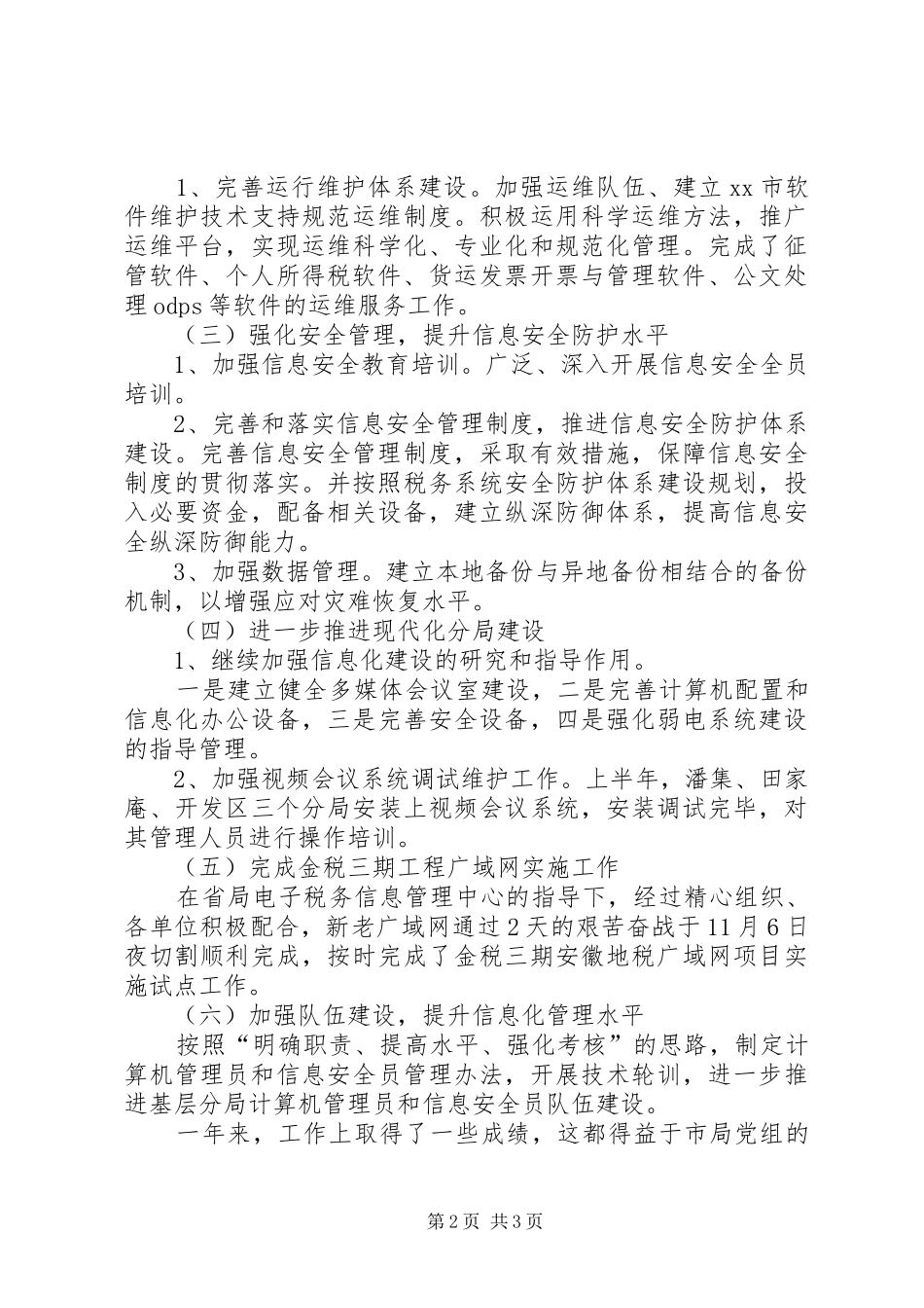 2024年市地税局信息中心主任个人述职报告_第2页