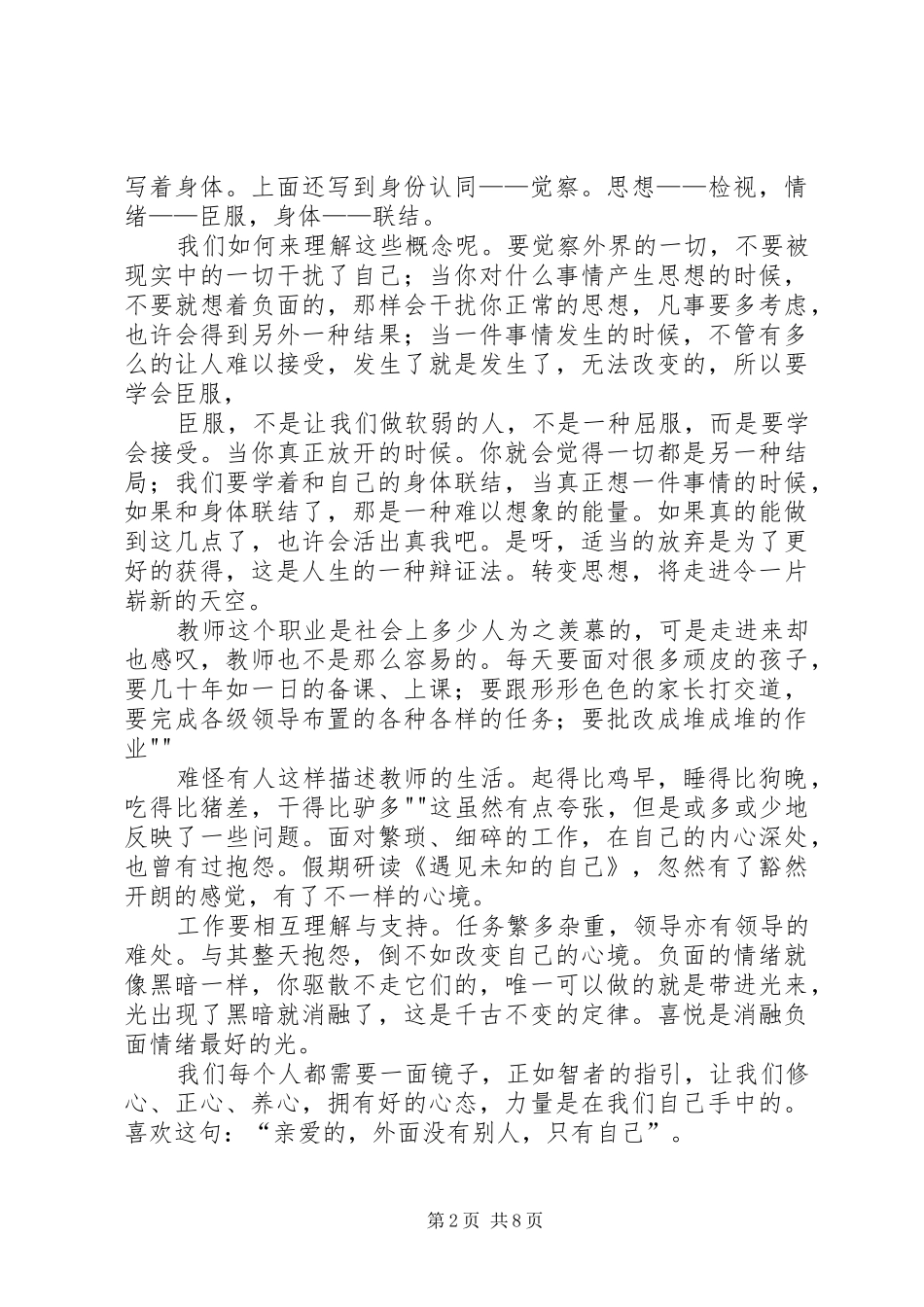 2024年倪素静遇见未来的自己读后感_第2页