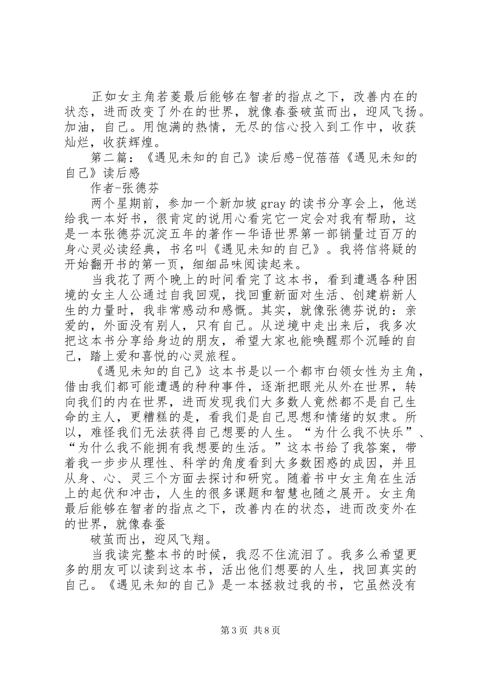 2024年倪素静遇见未来的自己读后感_第3页