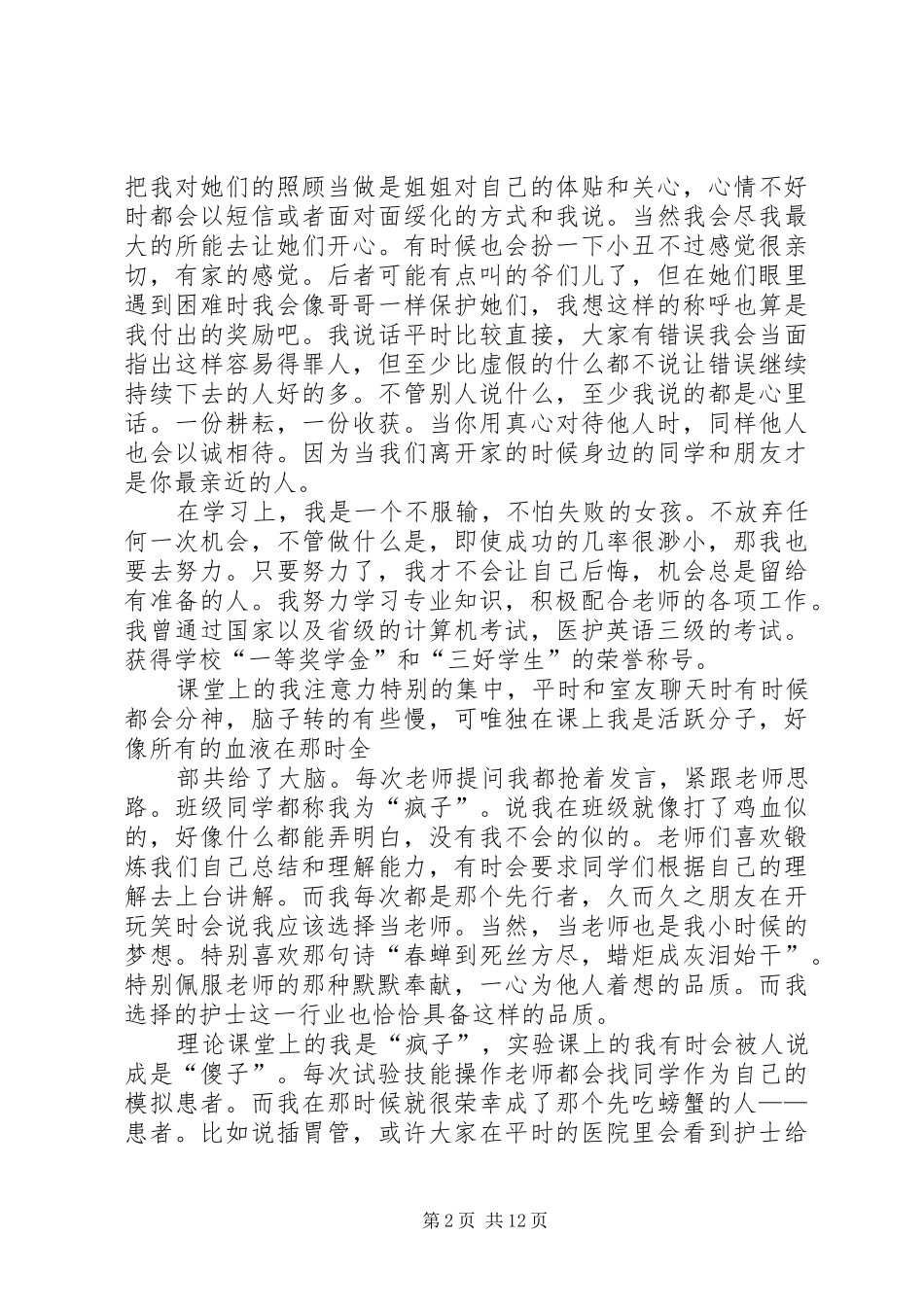 2024年倪远洪先进事迹材料_第2页