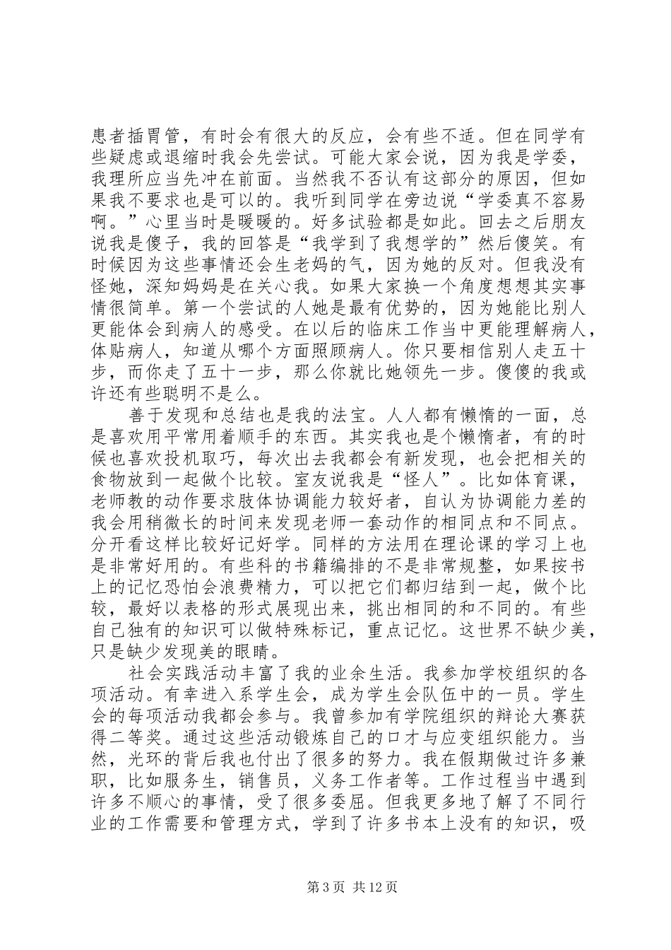 2024年倪远洪先进事迹材料_第3页