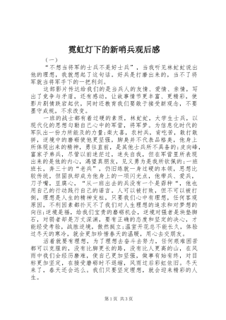2024年霓虹灯下的新哨兵观后感