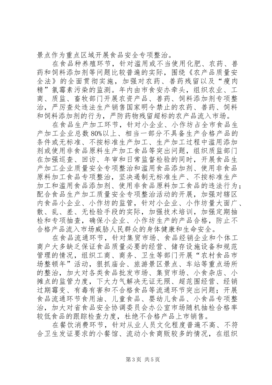 2024年市食品药品监管系统机关作风整顿自查剖析阶段_第3页