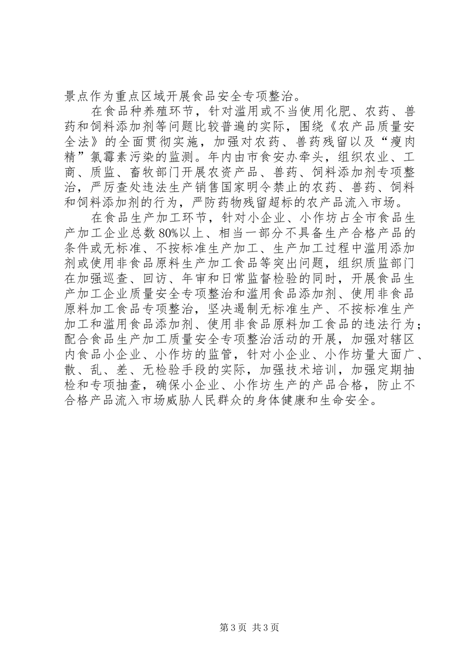 2024年市食品药品监管系统机关作风整顿自查剖析阶段总结工作总结范文_第3页