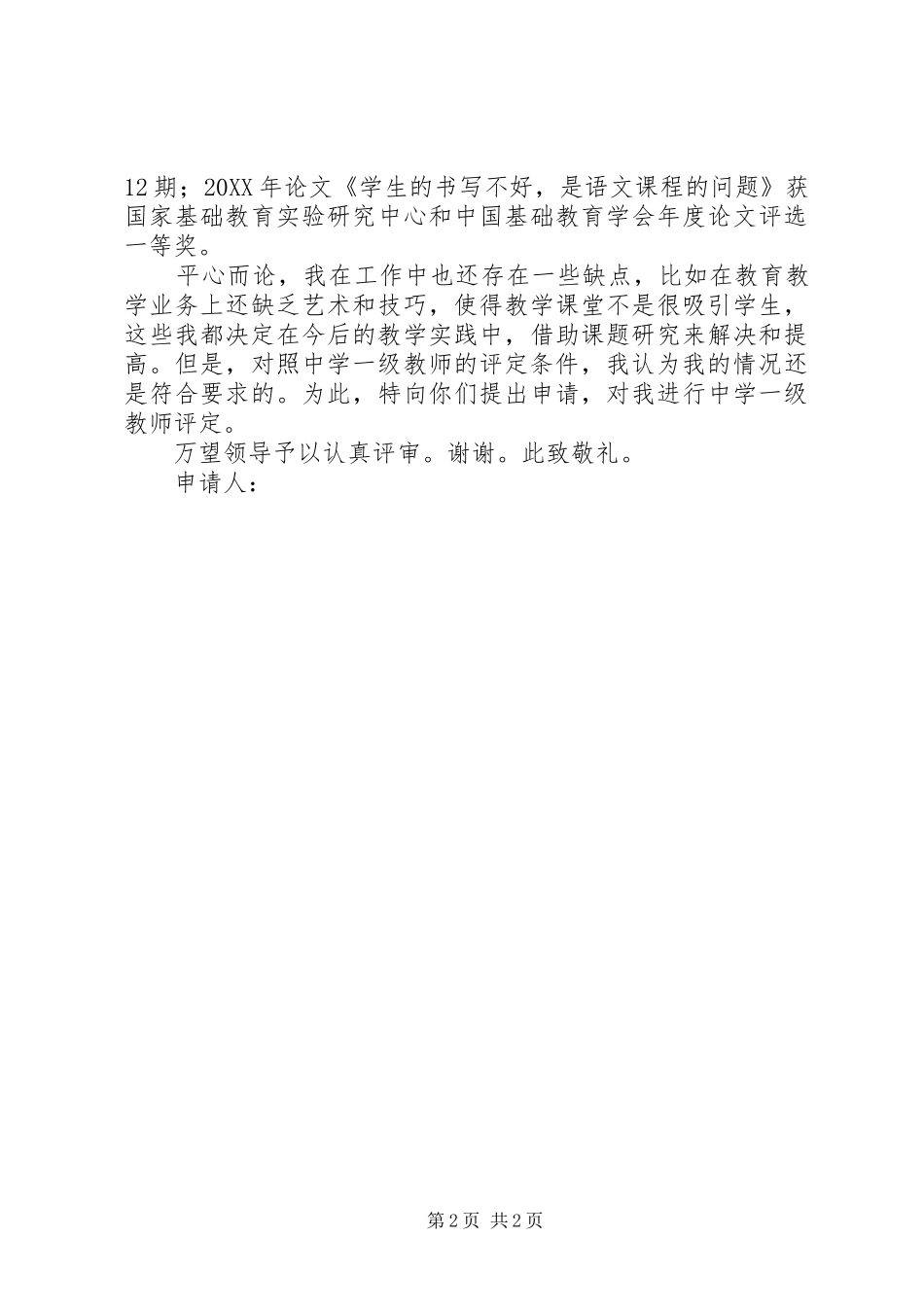 2024年拟定职称申请书_第2页