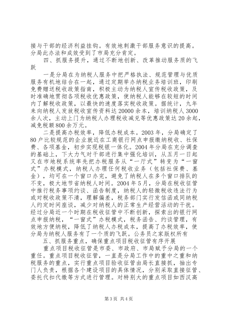 2024年市地税局直属分局优化办税服务纪实_第3页