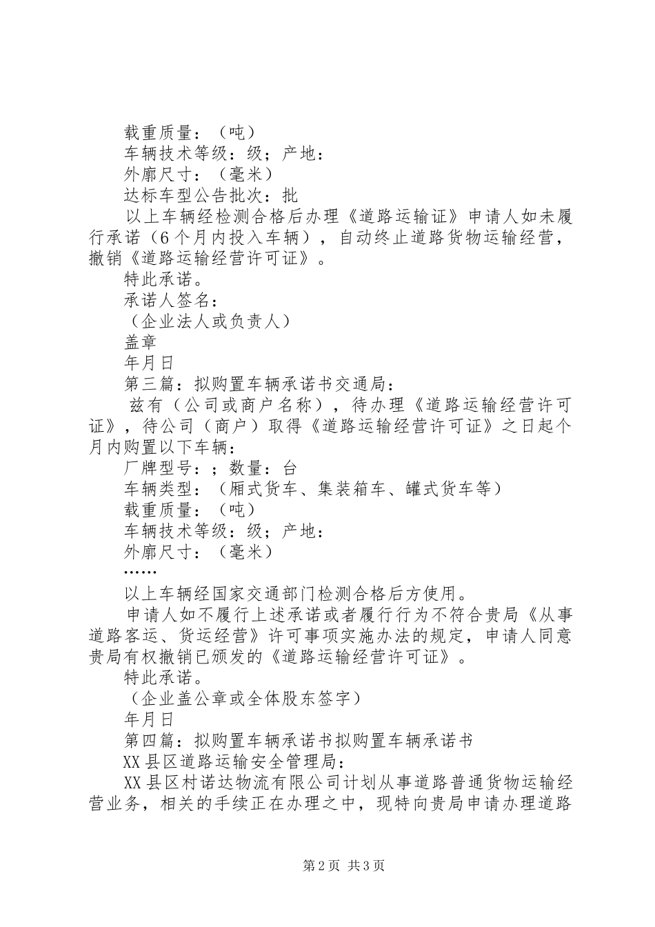 2024年拟购车辆承诺书_第2页