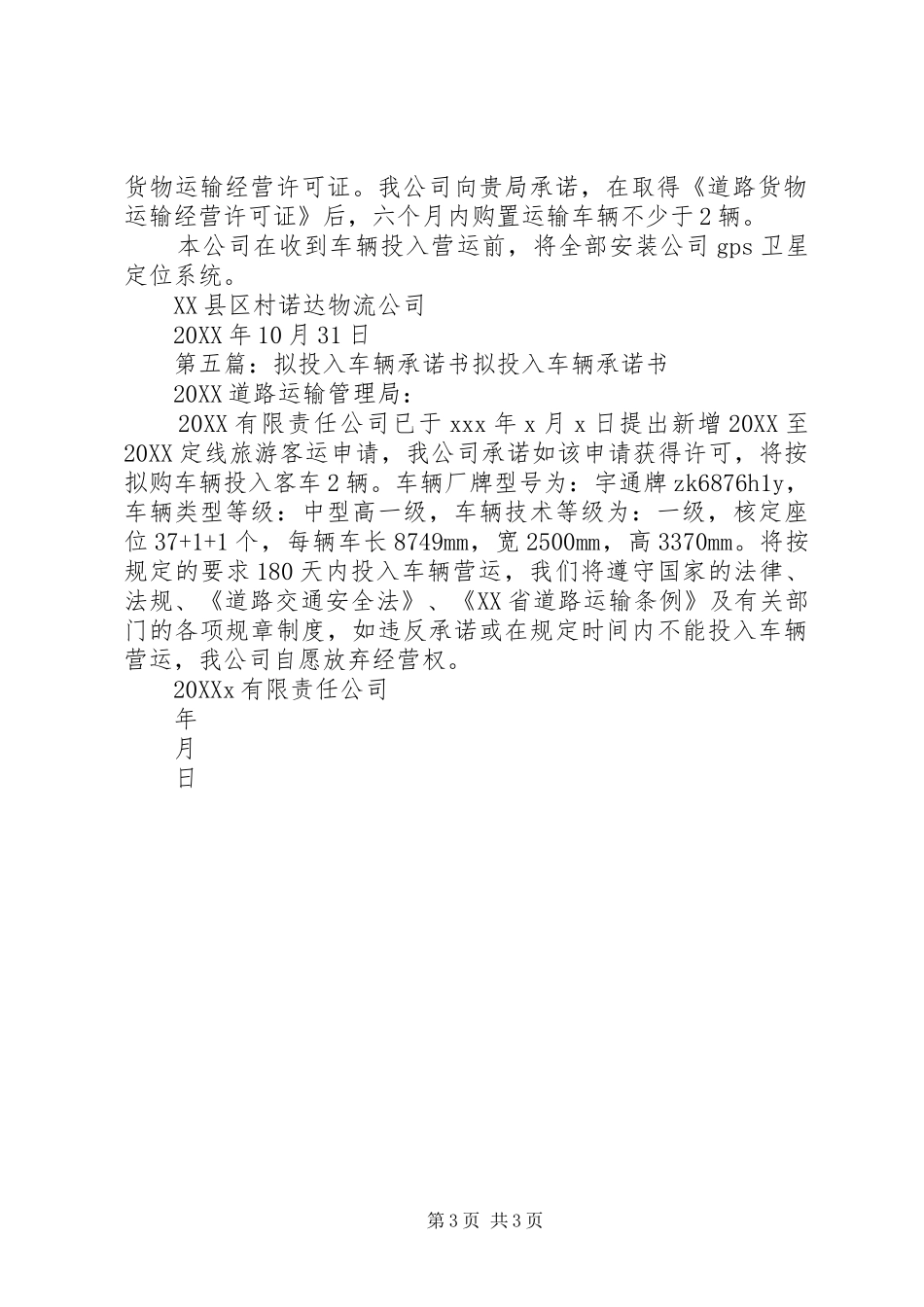 2024年拟购车辆承诺书_第3页