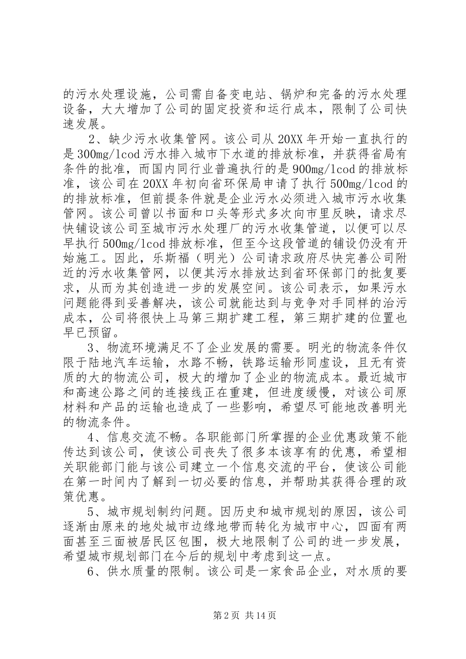 2024年市食品饮料产业的调研报告_第2页