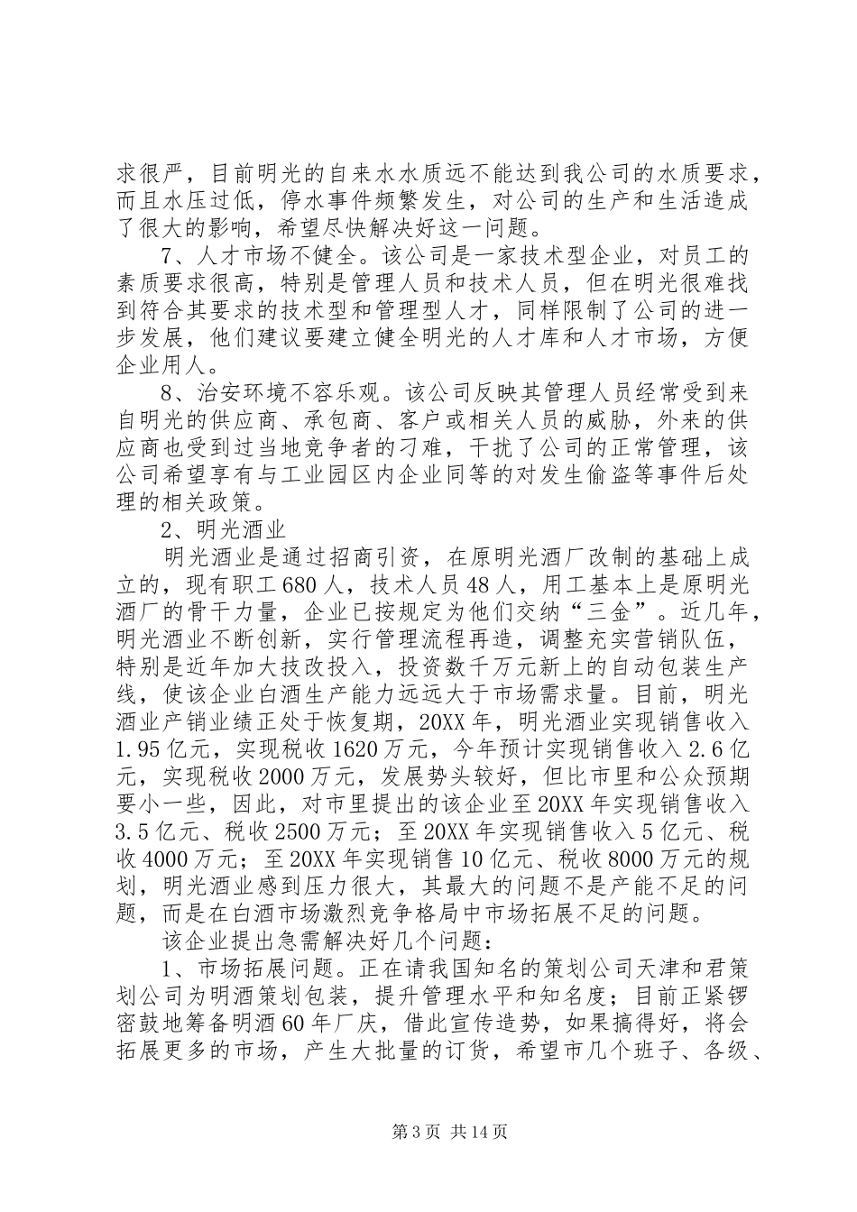 2024年市食品饮料产业的调研报告_第3页