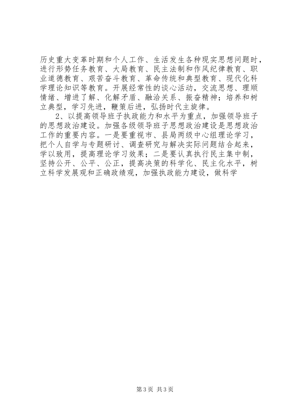 2024年市地税系统进一步加强和改进思想政治工作的意见_第3页
