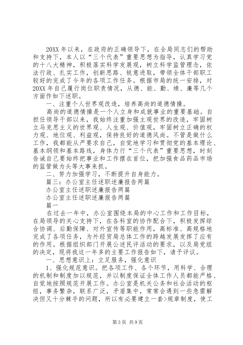 2024年市食药监局办公室主任个人述职述廉报告_第3页
