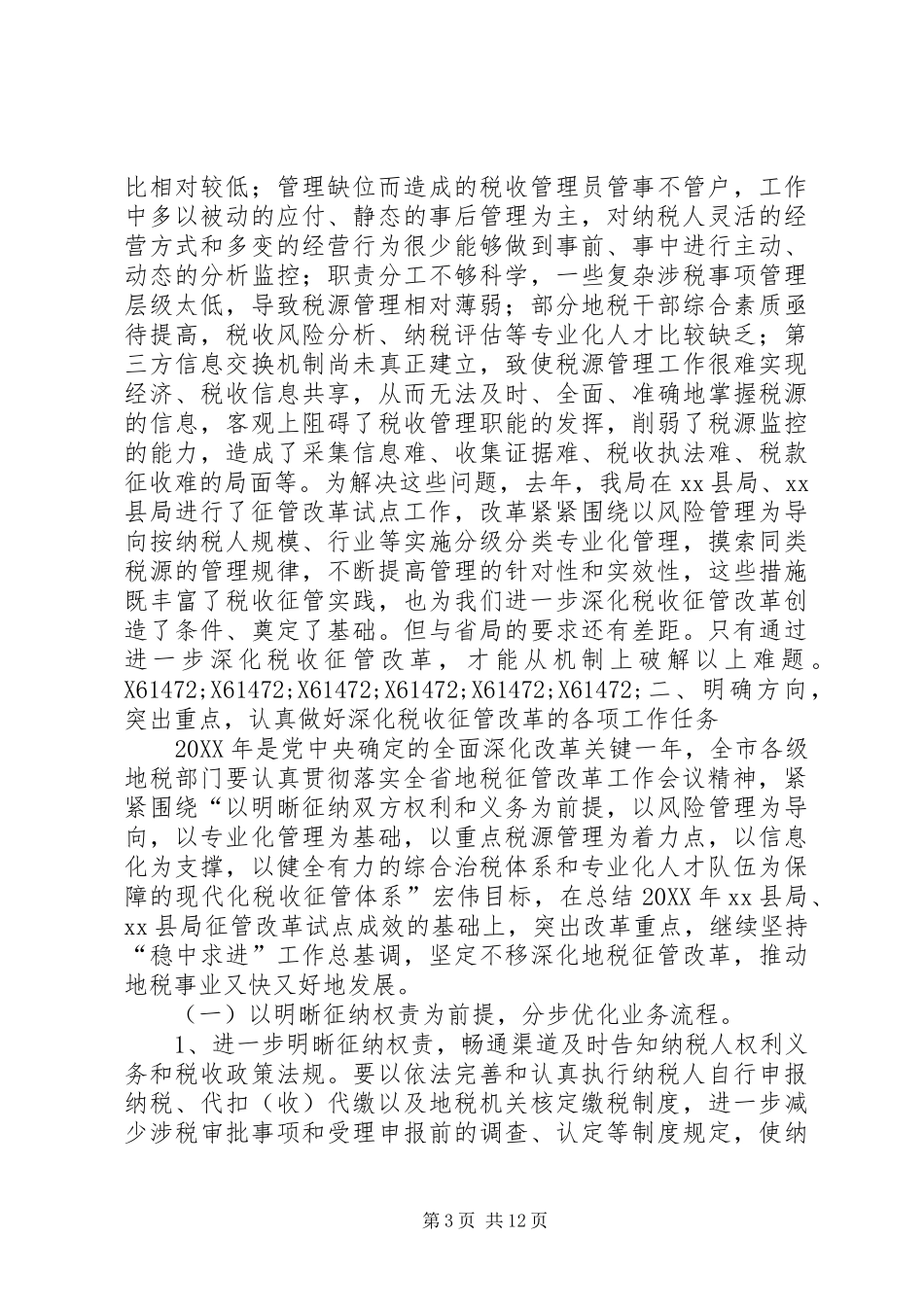 2024年市地税系统深化税收征管改革工作会致辞稿_第3页