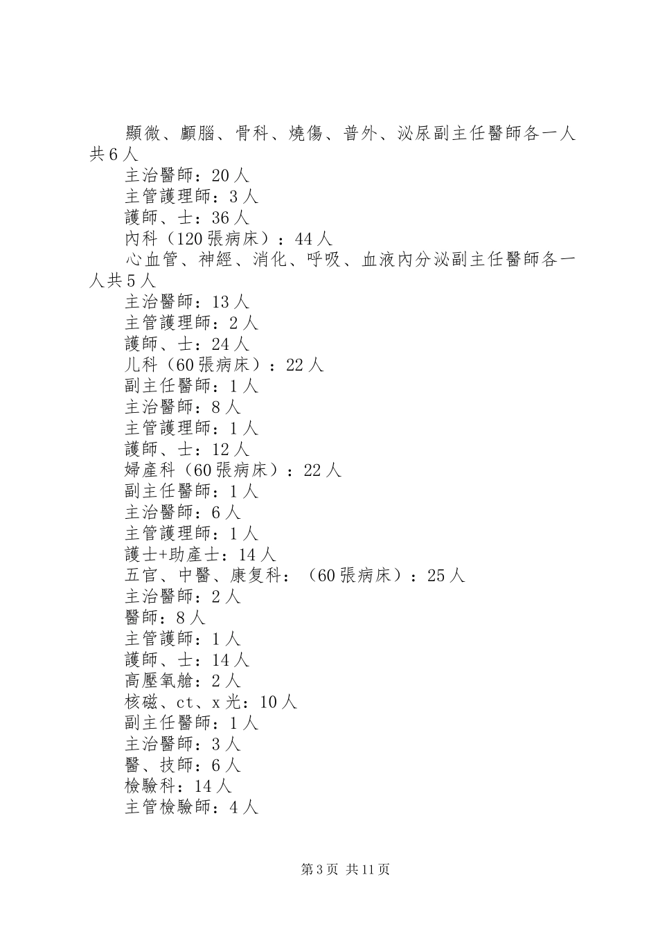 2024年拟建综合性医院的可行性报告_第3页