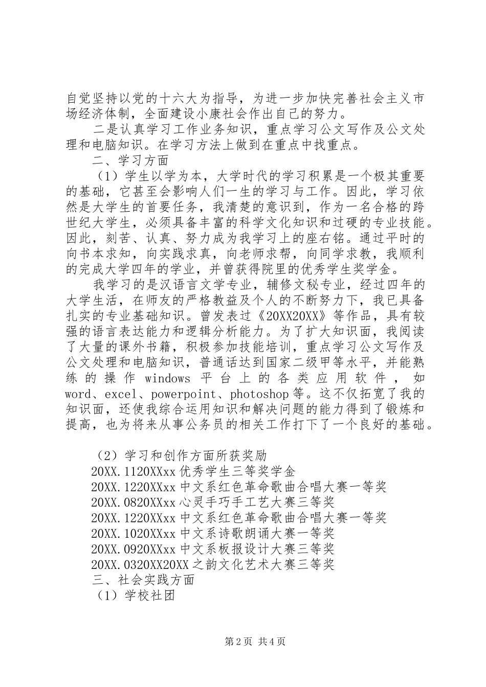 2024年拟录用公务员政审总结报告_第2页