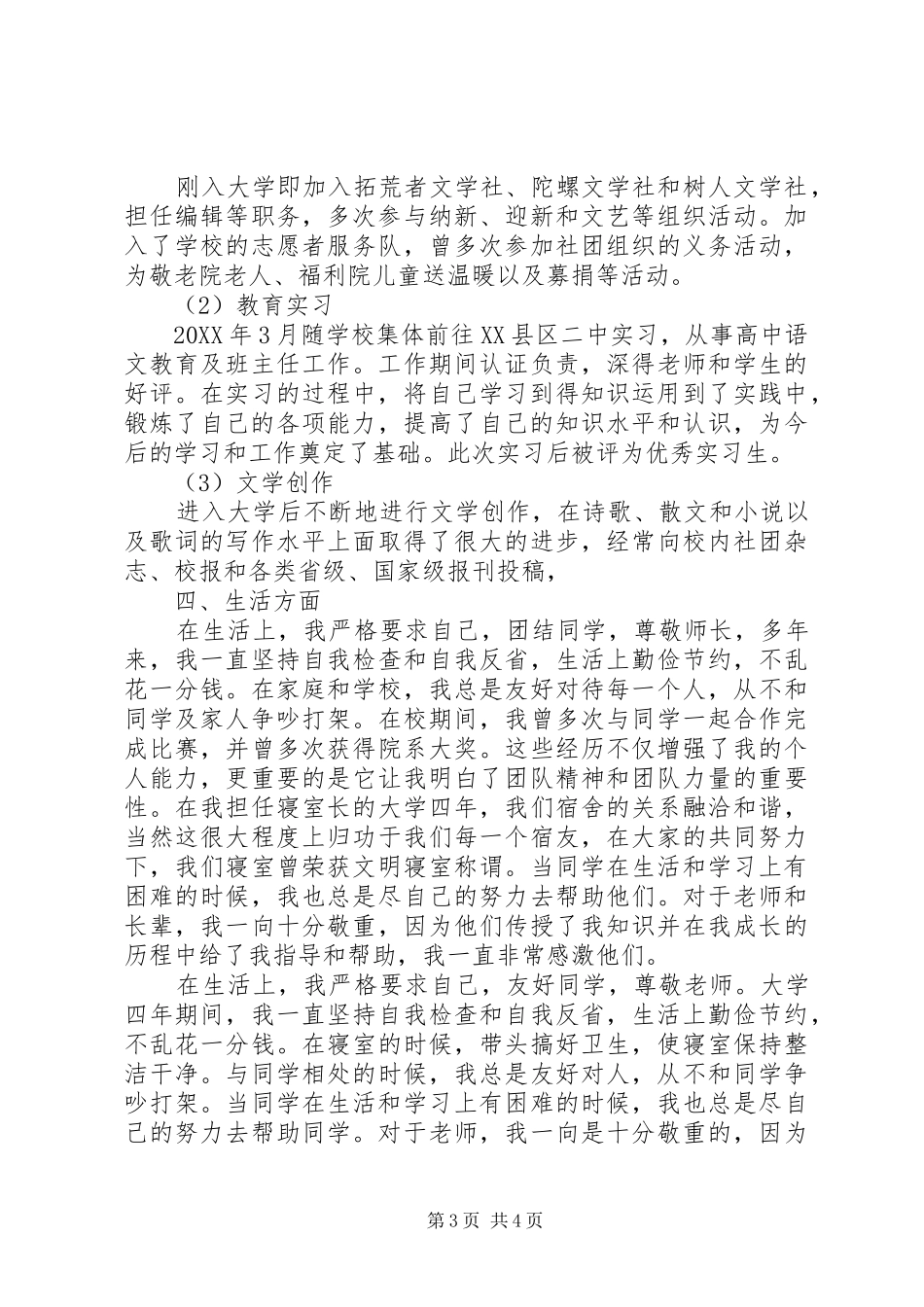 2024年拟录用公务员政审总结报告_第3页