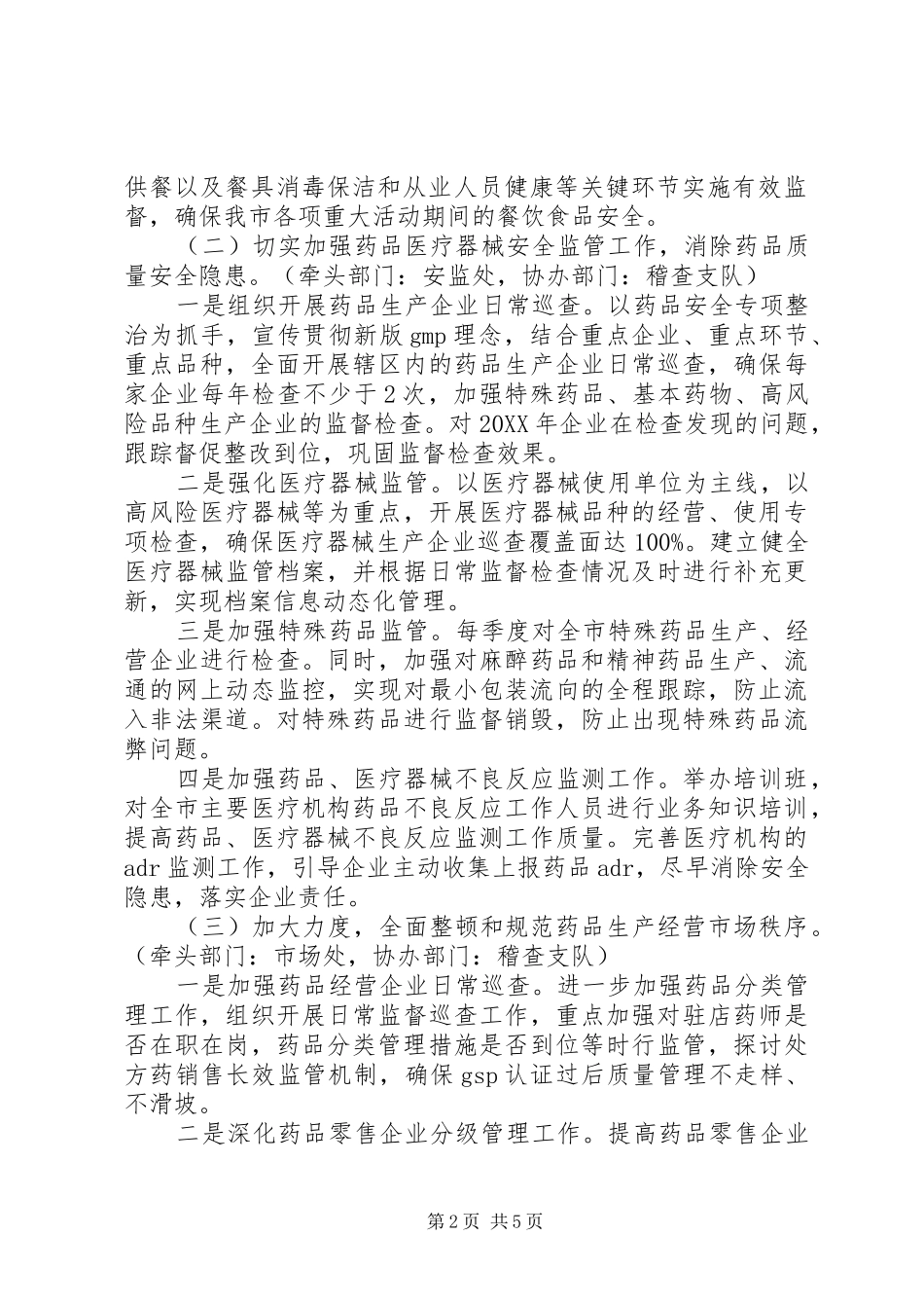 2024年市食药监局党风廉政建设和反腐工作报告_第2页